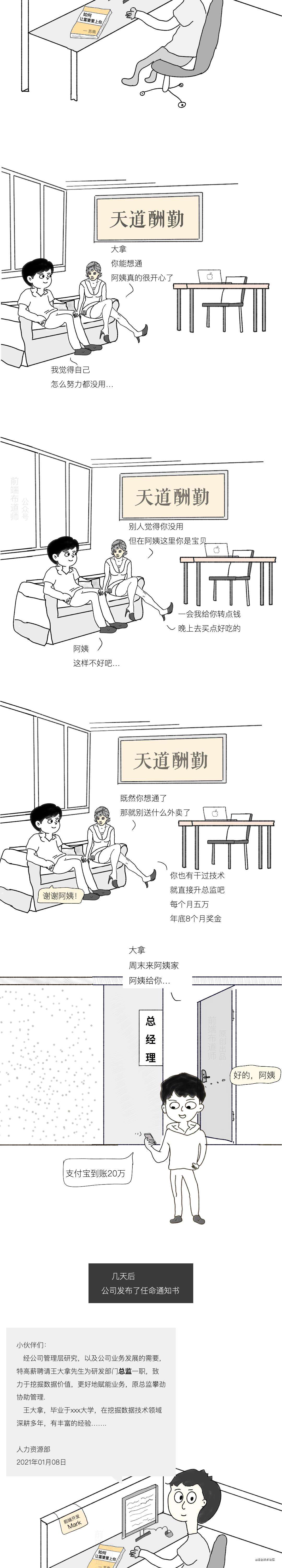 漫画 | 阿姨，我不想努力了～